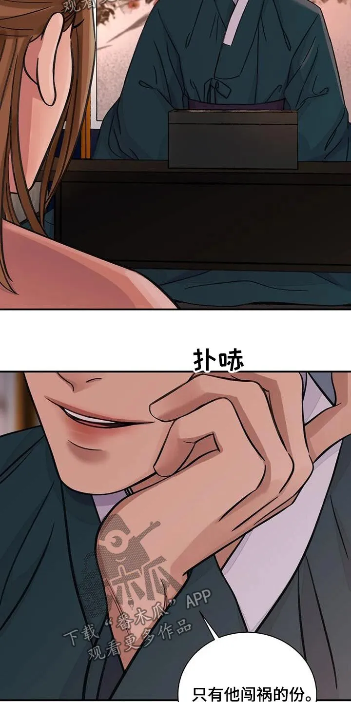第73章：【第二季】有点愧疚 第7页