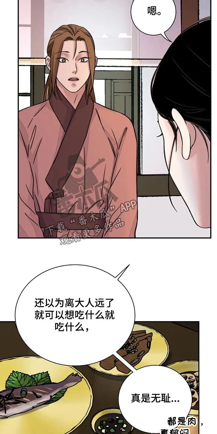 第73章：【第二季】有点愧疚 第12页