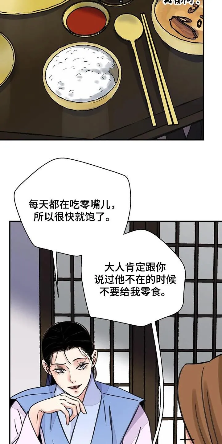 第73章：【第二季】有点愧疚 第13页