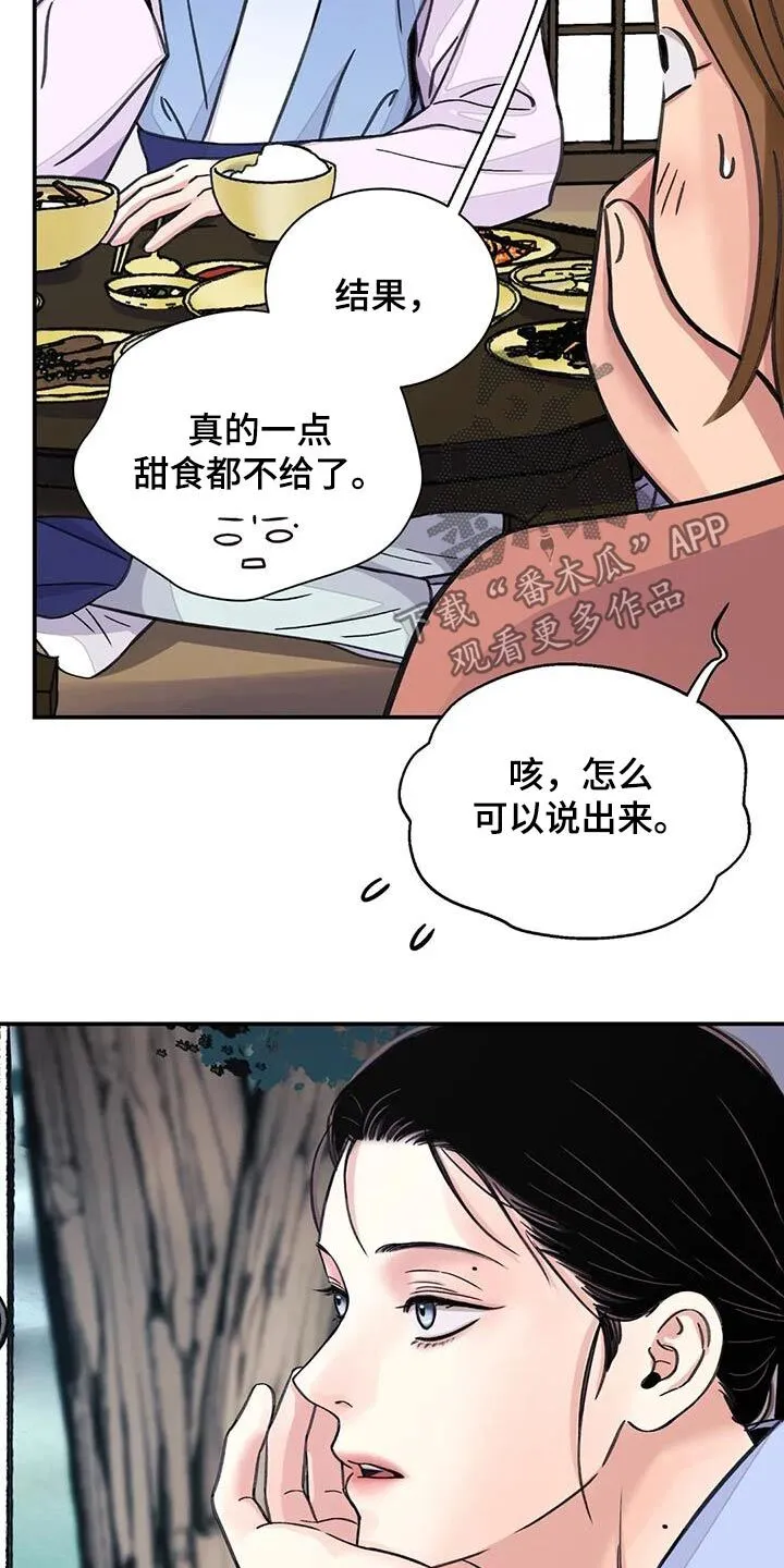 第73章：【第二季】有点愧疚 第14页