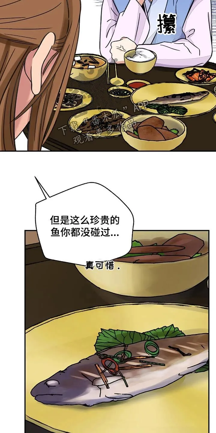 第73章：【第二季】有点愧疚 第16页