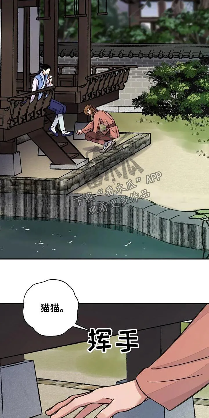 第74章：【第二季】偷偷帮你 第2页