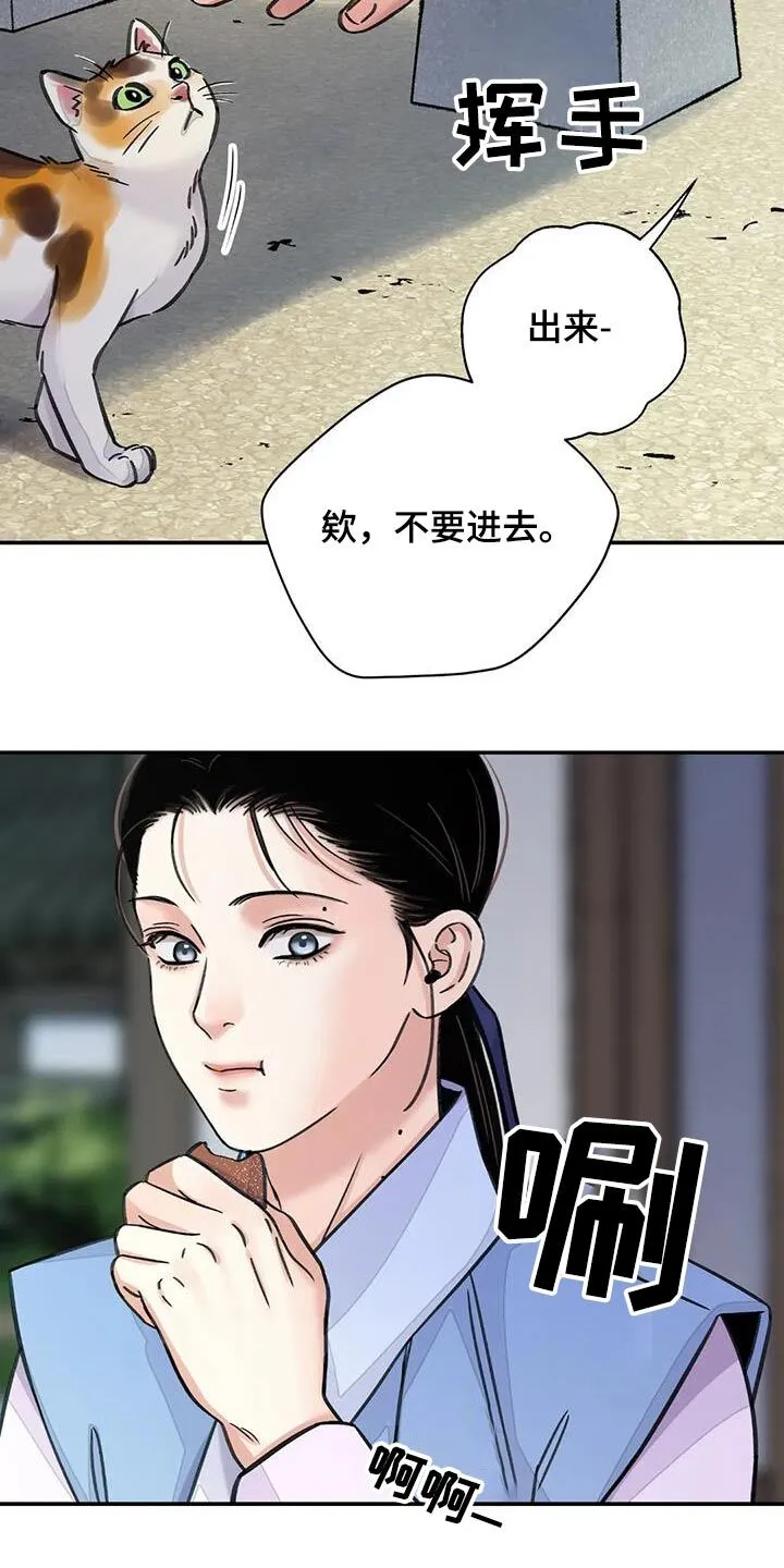 第74章：【第二季】偷偷帮你 第3页