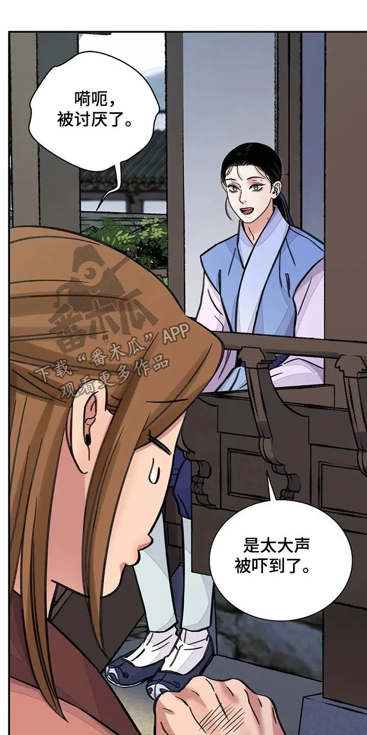 第74章：【第二季】偷偷帮你 第4页