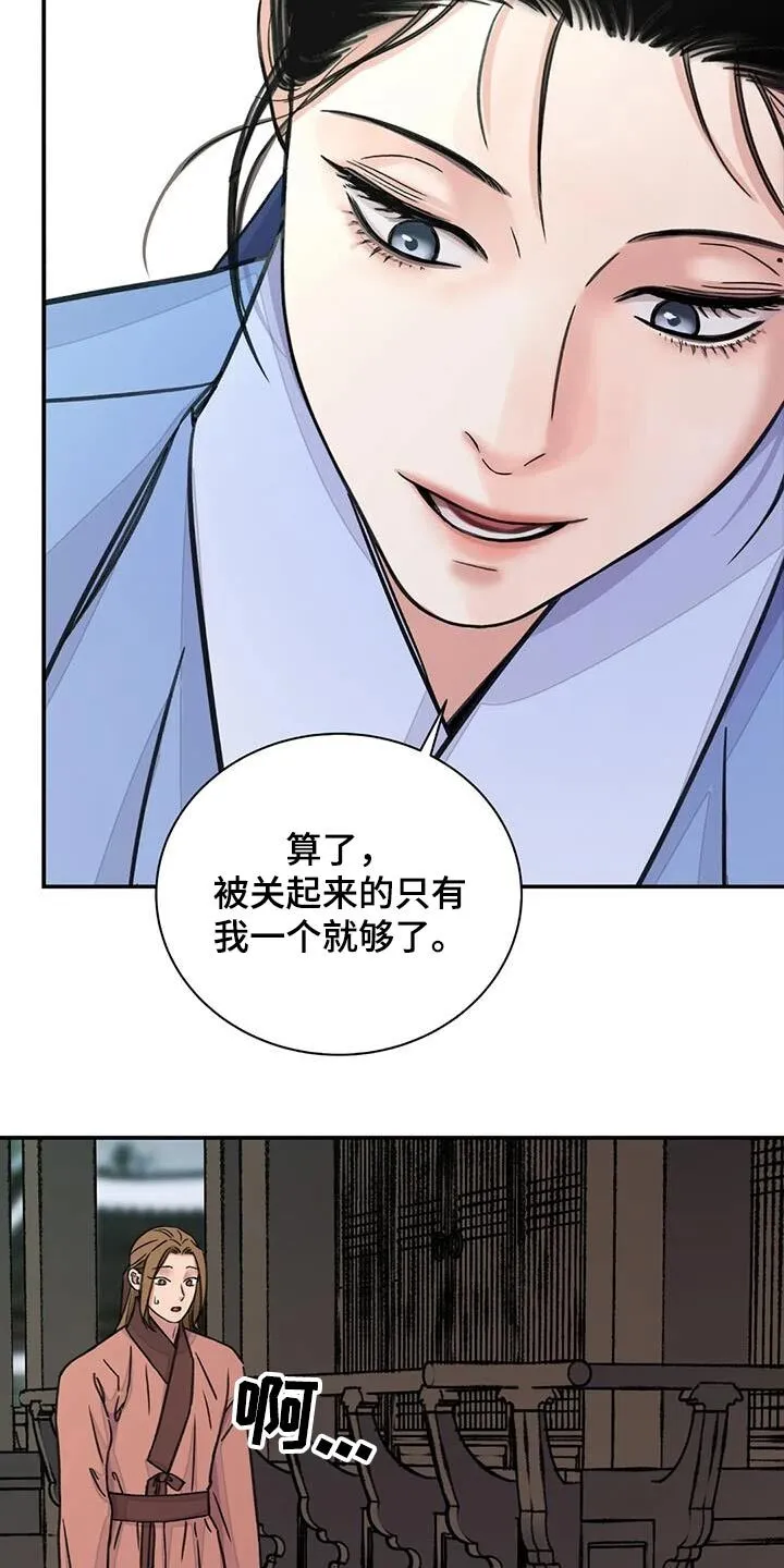 第74章：【第二季】偷偷帮你 第9页