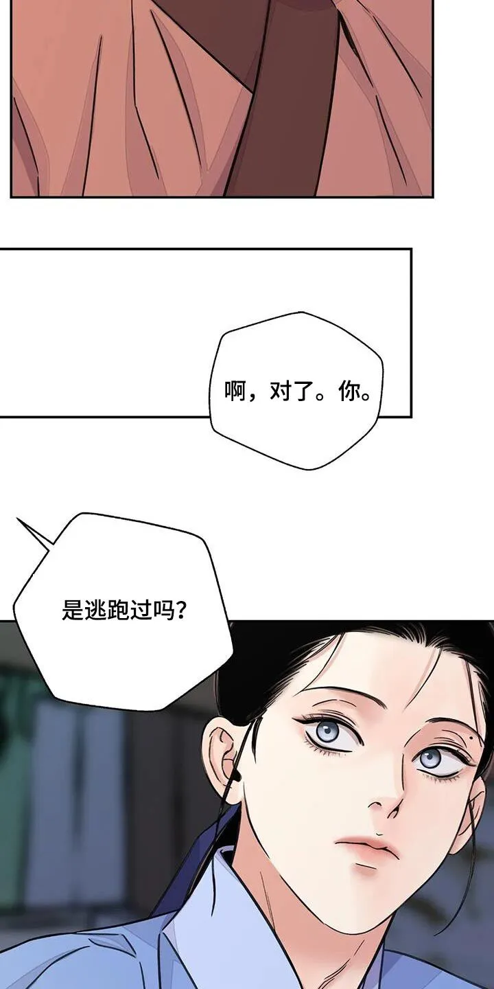 第74章：【第二季】偷偷帮你 第11页