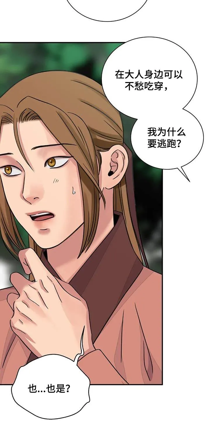 第74章：【第二季】偷偷帮你 第13页