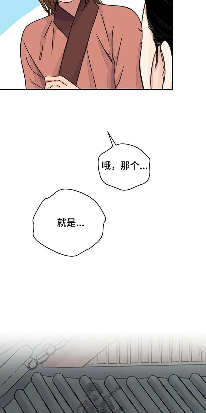 第74章：【第二季】偷偷帮你 第15页