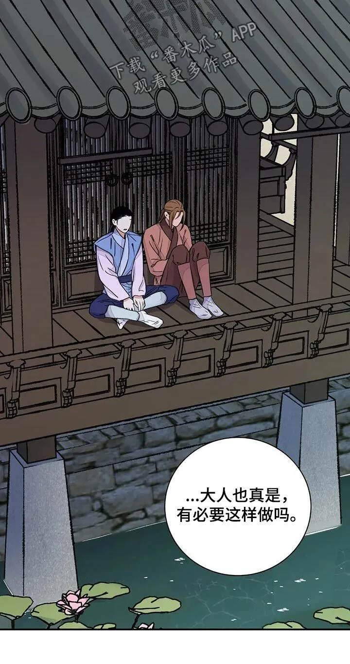 第74章：【第二季】偷偷帮你 第16页