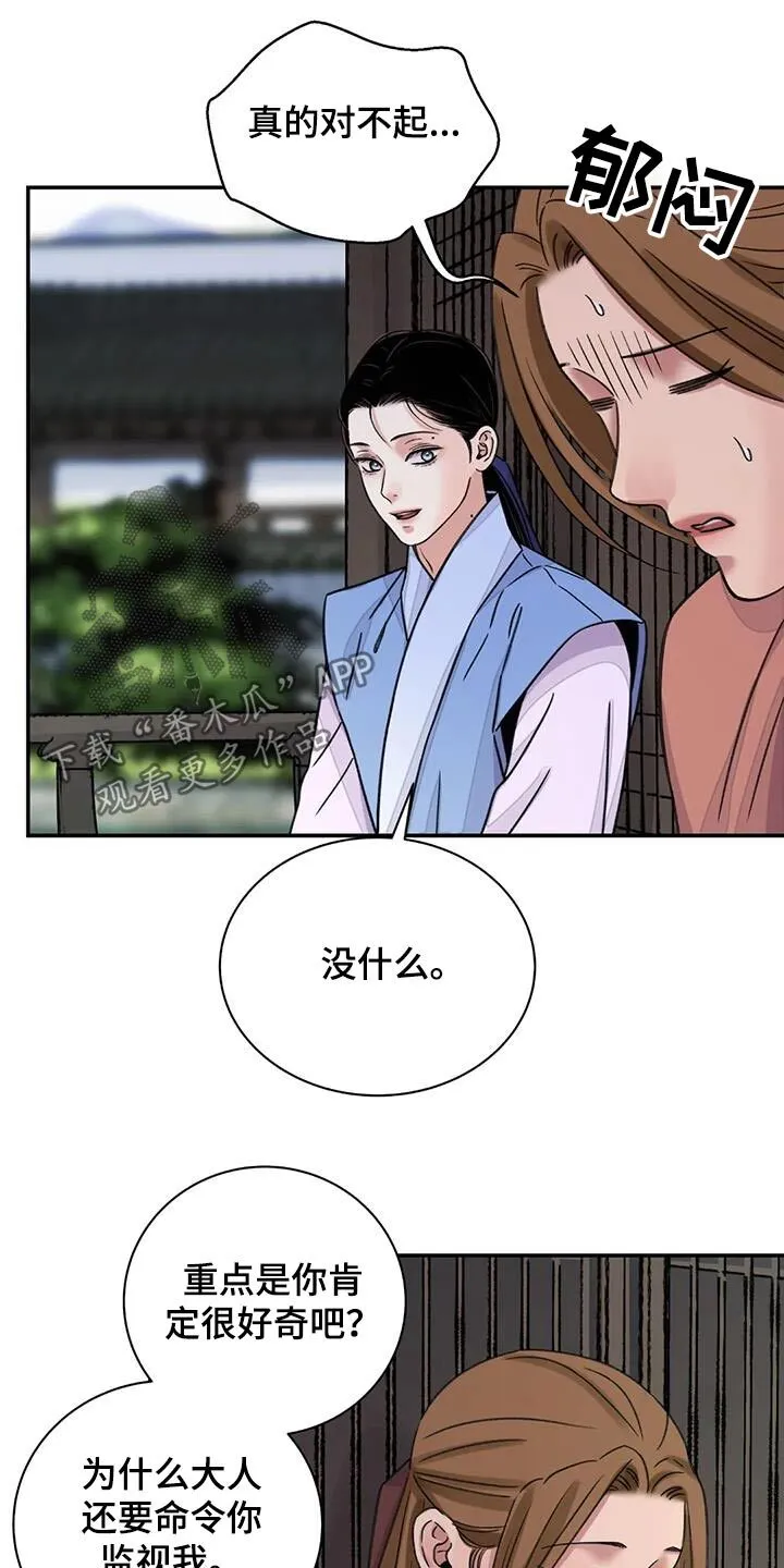 第74章：【第二季】偷偷帮你 第17页
