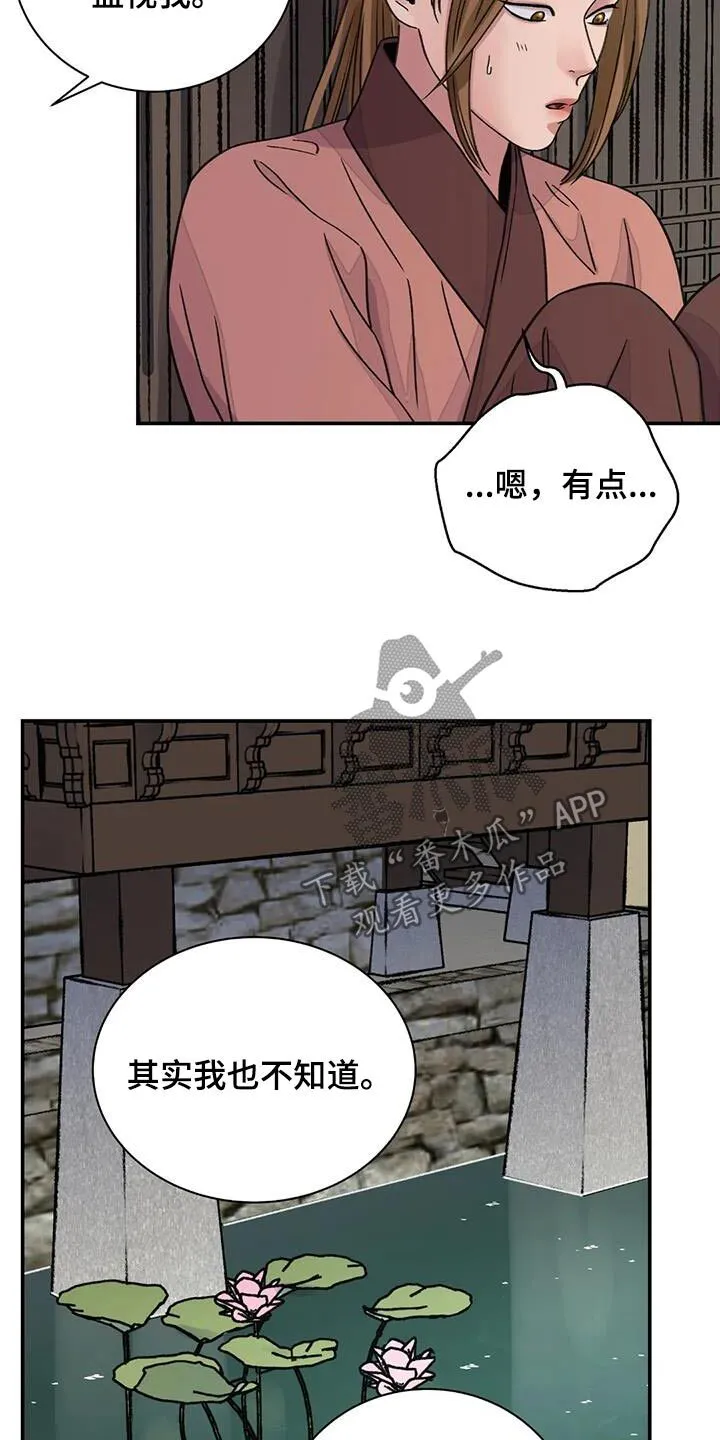 第74章：【第二季】偷偷帮你 第18页