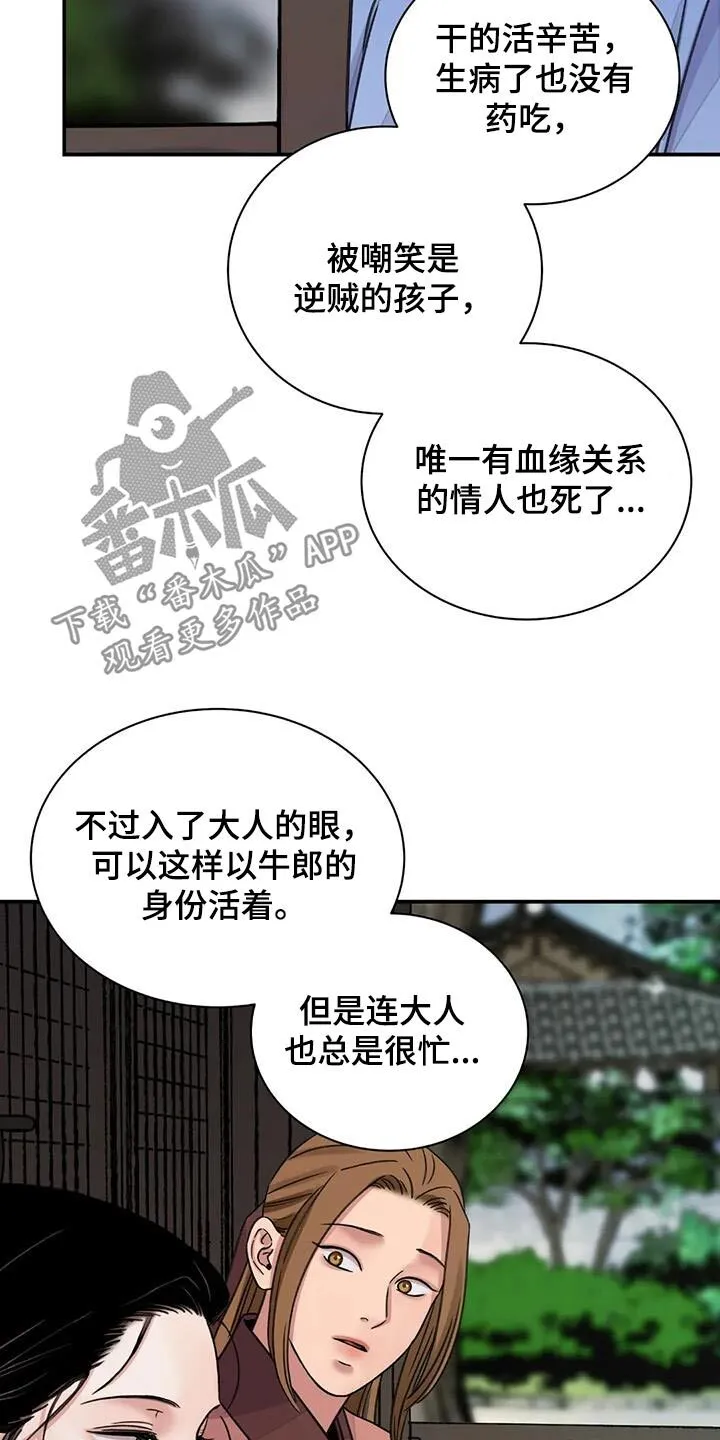 第74章：【第二季】偷偷帮你 第20页