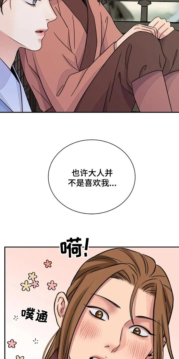 第74章：【第二季】偷偷帮你 第21页