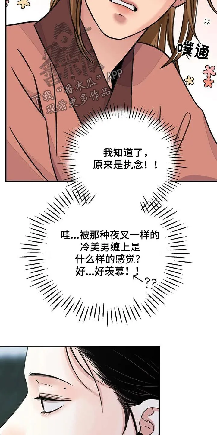 第74章：【第二季】偷偷帮你 第22页