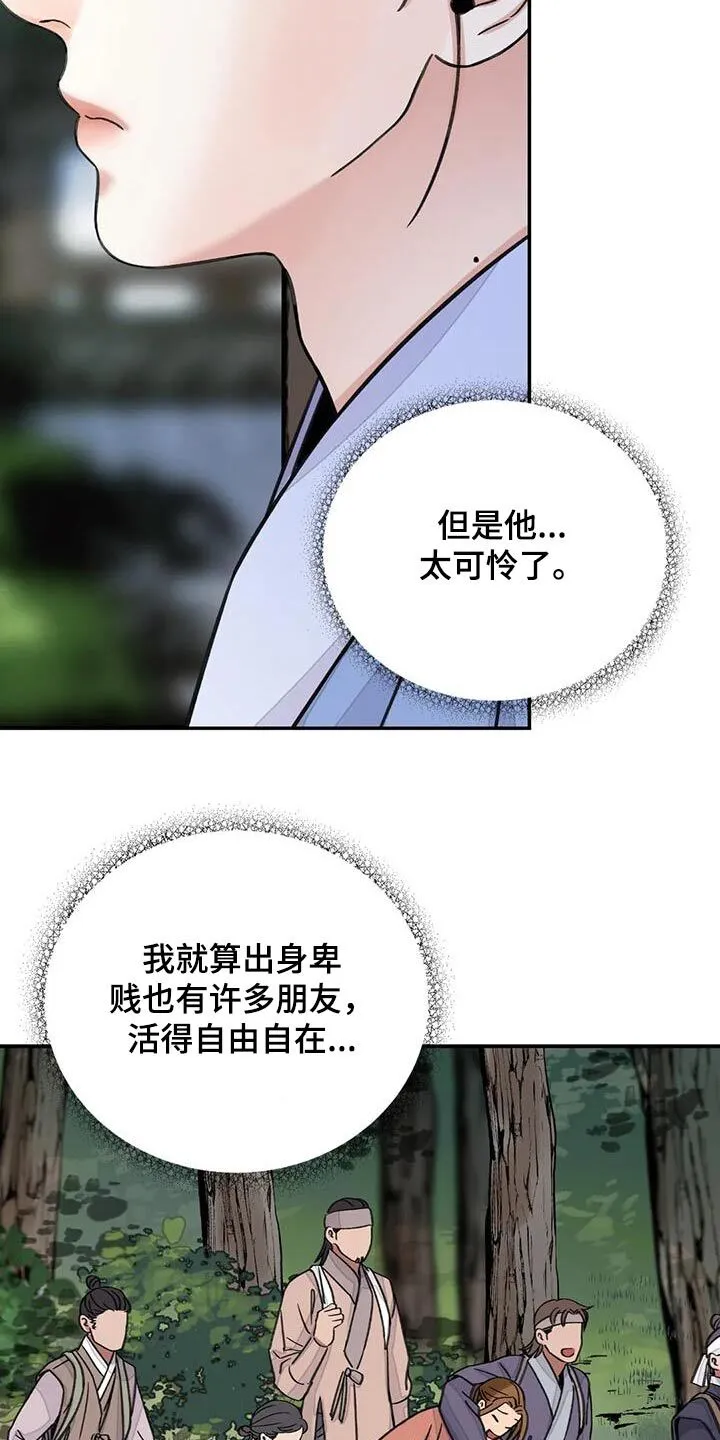 第74章：【第二季】偷偷帮你 第23页