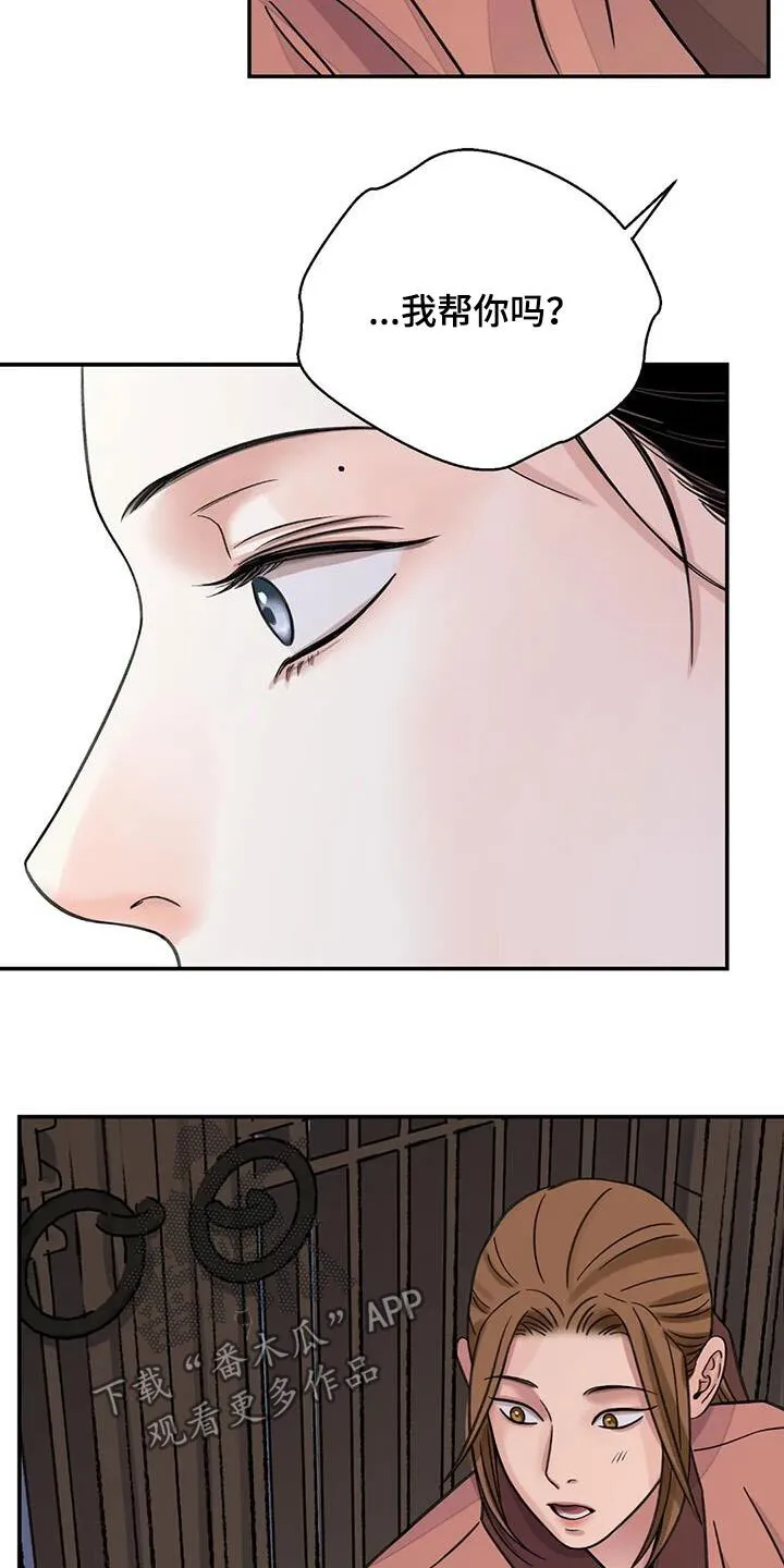 第74章：【第二季】偷偷帮你 第25页
