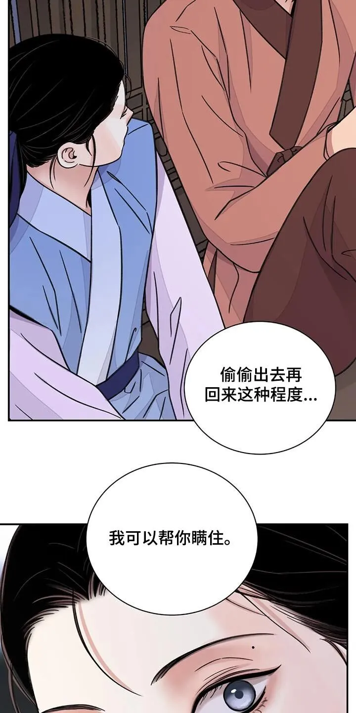 第74章：【第二季】偷偷帮你 第26页