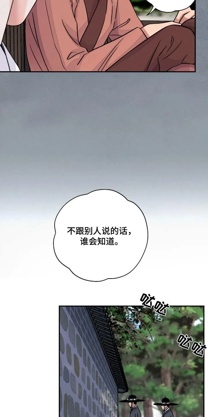 第75章：【第二季】 第7页