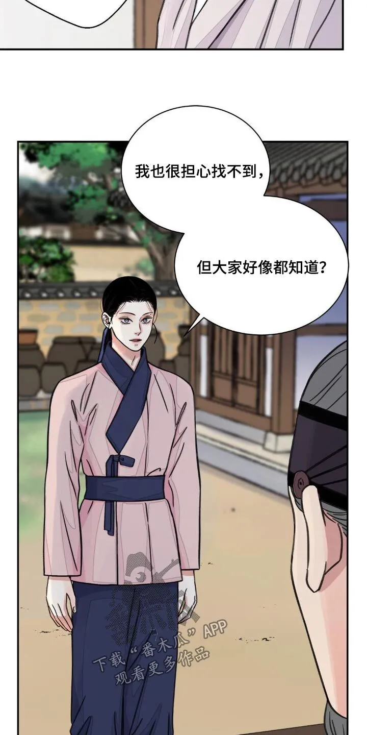 第75章：【第二季】 第20页