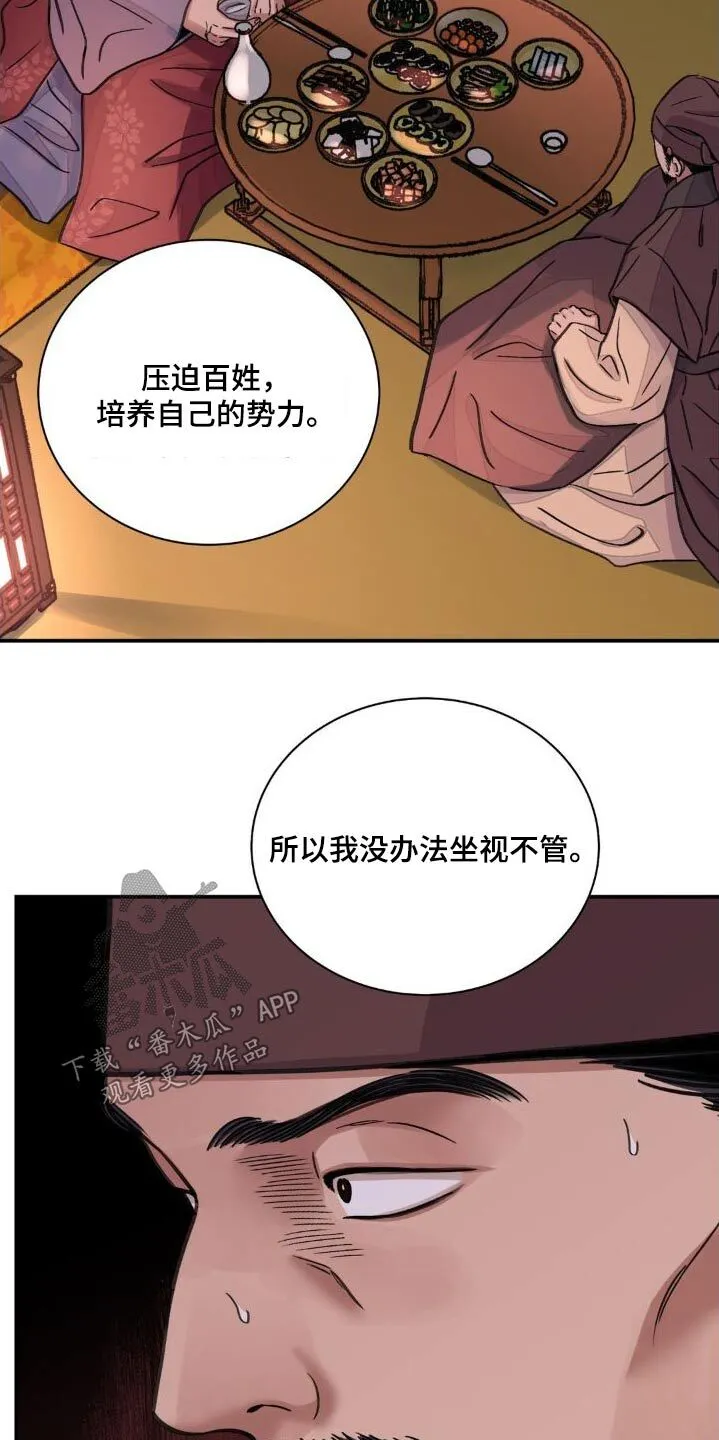 第77章：【第二季】提议 第8页