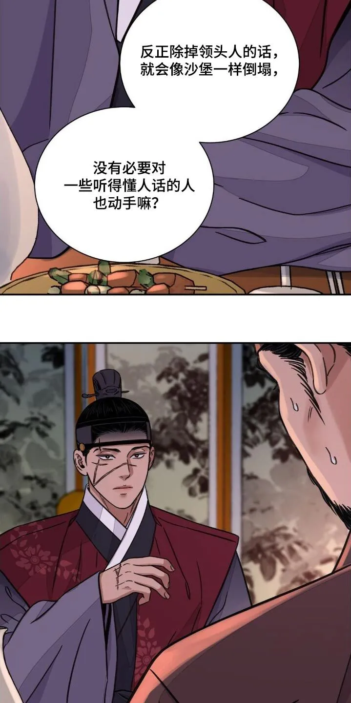 第77章：【第二季】提议 第11页