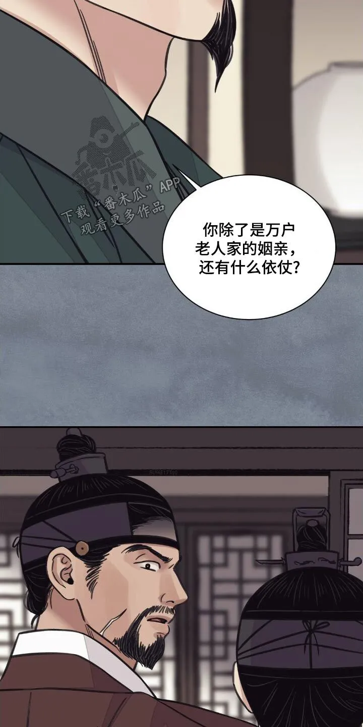 第78章：【第二季】你的决心 第2页