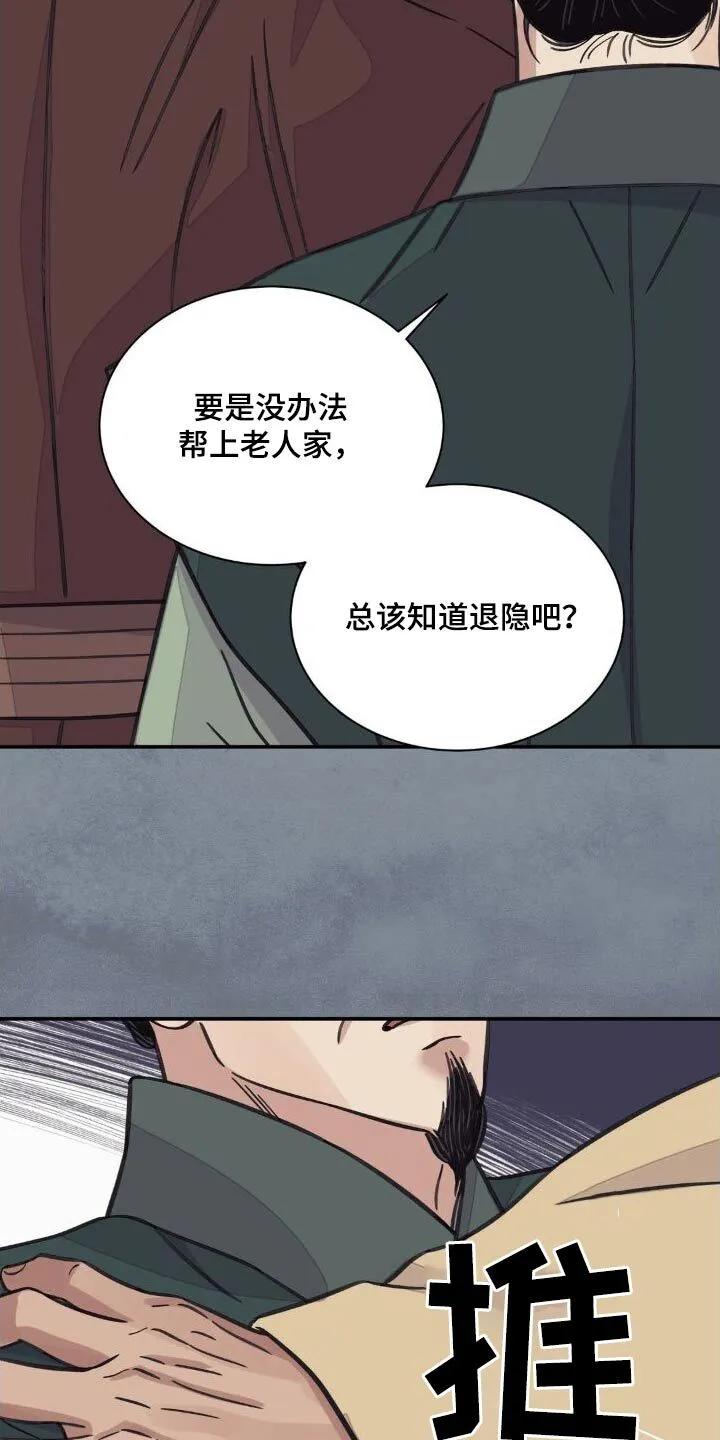 第78章：【第二季】你的决心 第3页