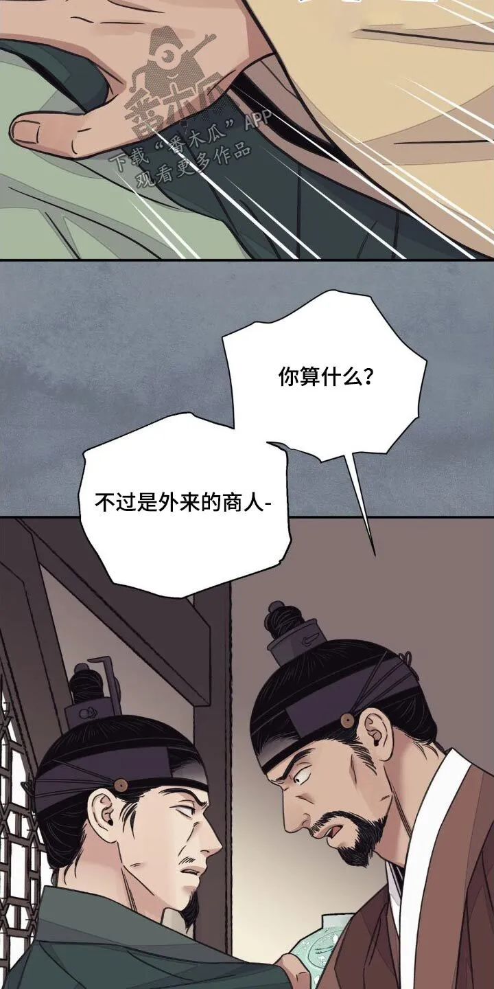 第78章：【第二季】你的决心 第4页