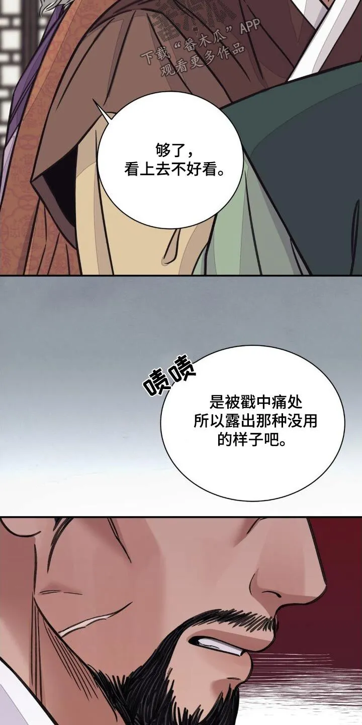 第78章：【第二季】你的决心 第8页