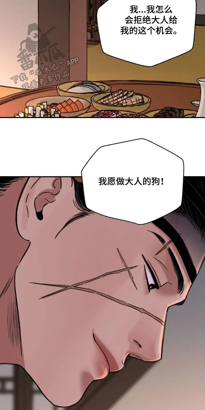 第78章：【第二季】你的决心 第11页