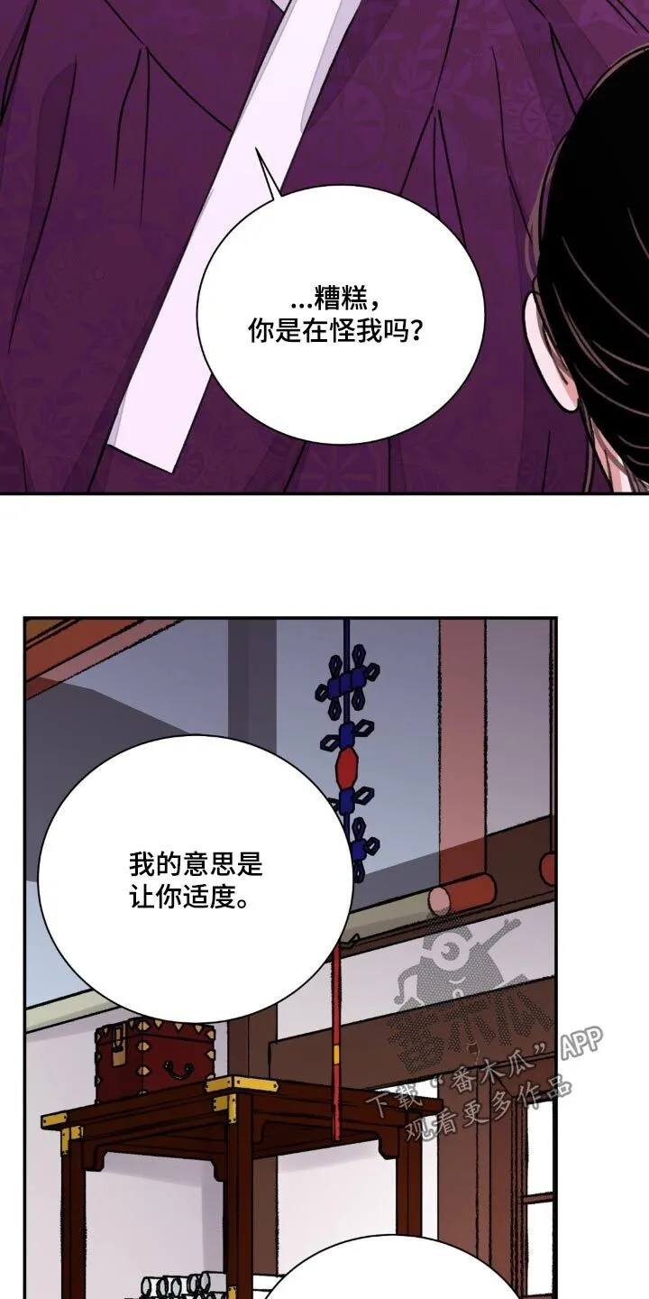 第79章：【第二季】血迹 第7页