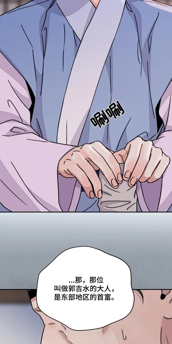 第79章：【第二季】血迹 第20页