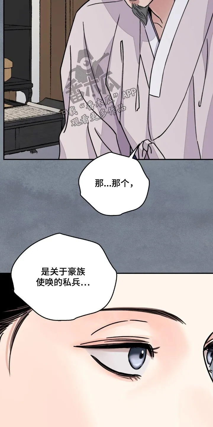 第79章：【第二季】血迹 第24页