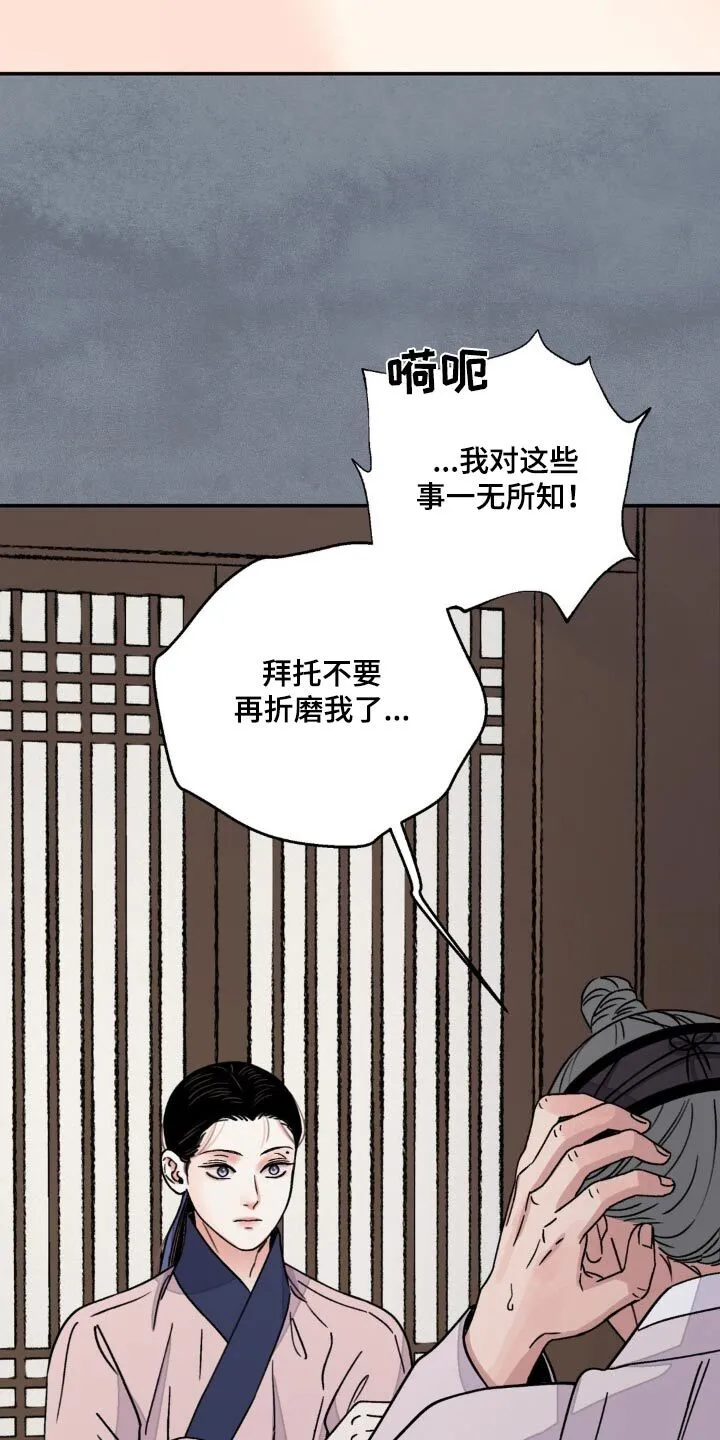 第79章：【第二季】血迹 第25页