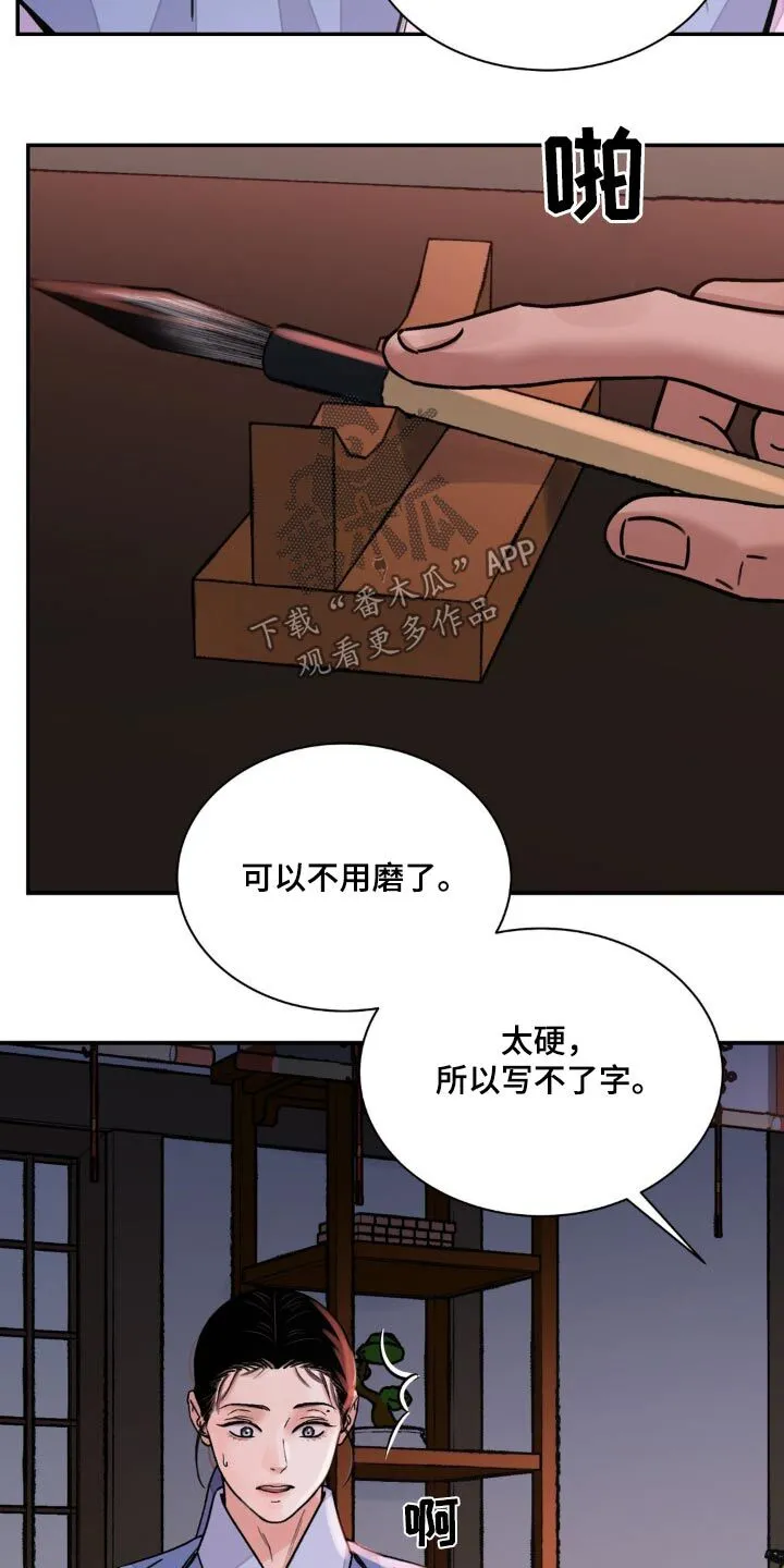 第80章：【第二季】好奇 第8页