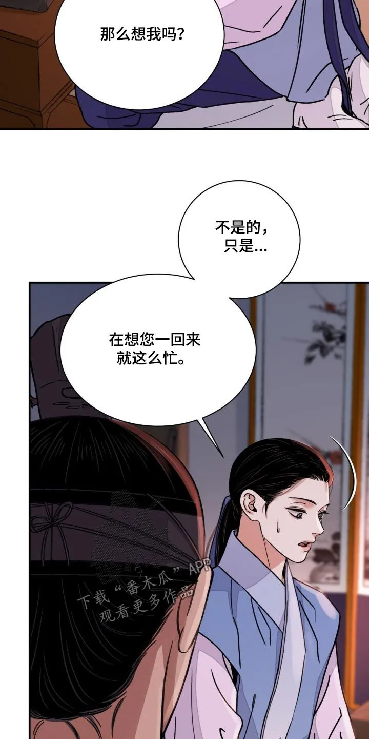 第80章：【第二季】好奇 第12页