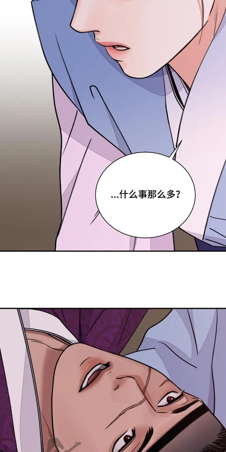 第80章：【第二季】好奇 第21页