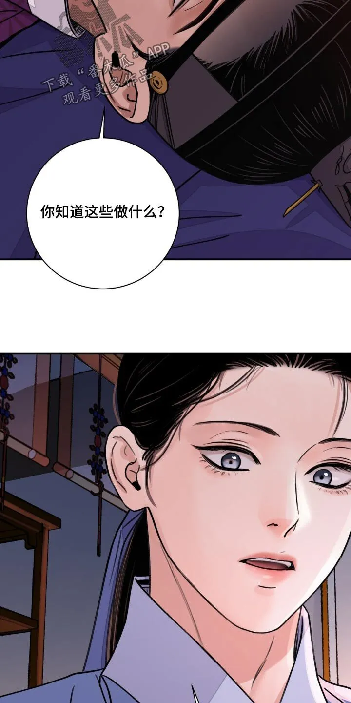 第80章：【第二季】好奇 第22页