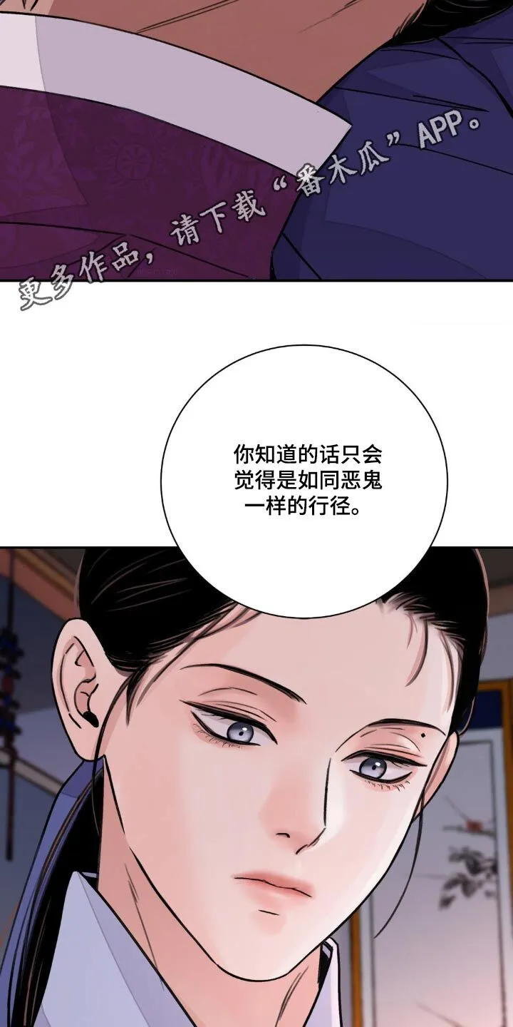 第80章：【第二季】好奇 第26页