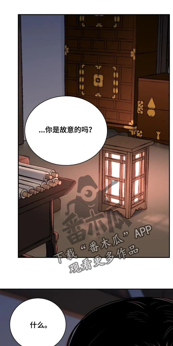 第81章：【第二季】保持距离 第4页