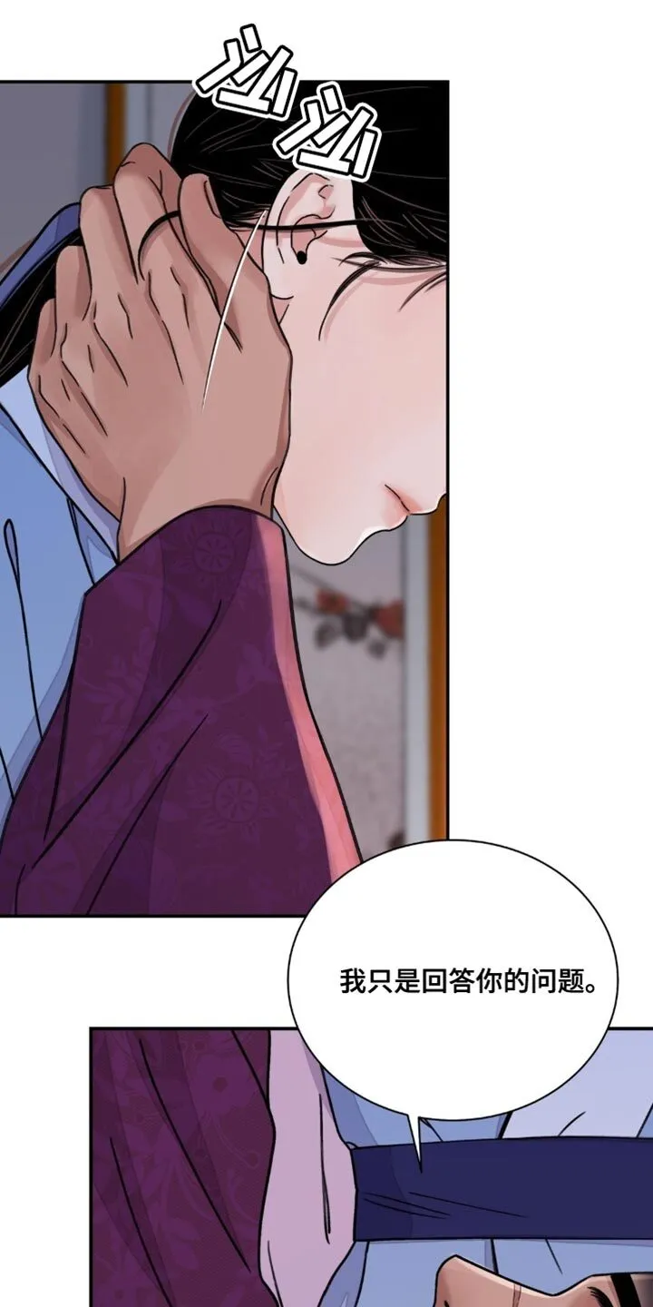 第81章：【第二季】保持距离 第6页