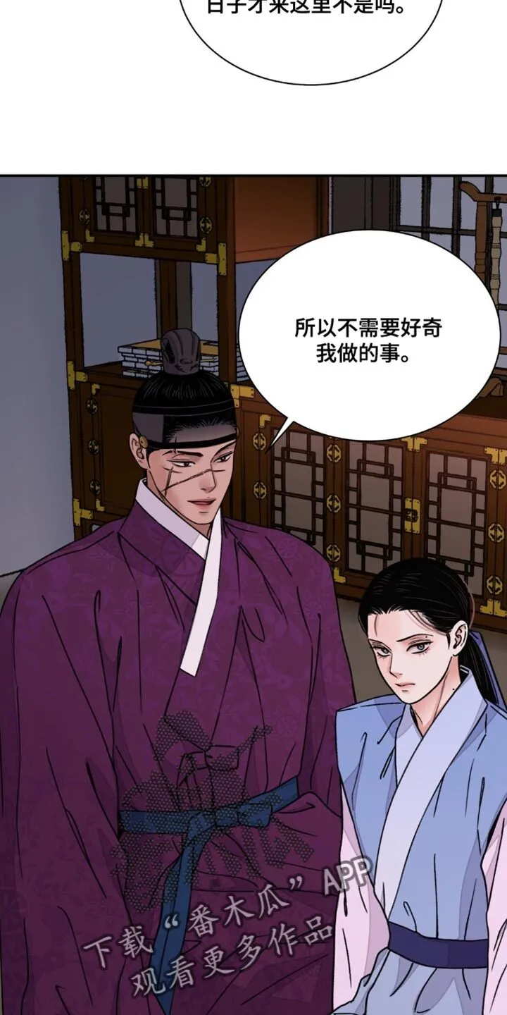 第81章：【第二季】保持距离 第12页