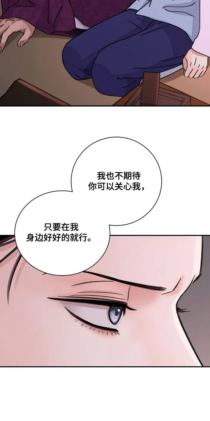 第81章：【第二季】保持距离 第13页