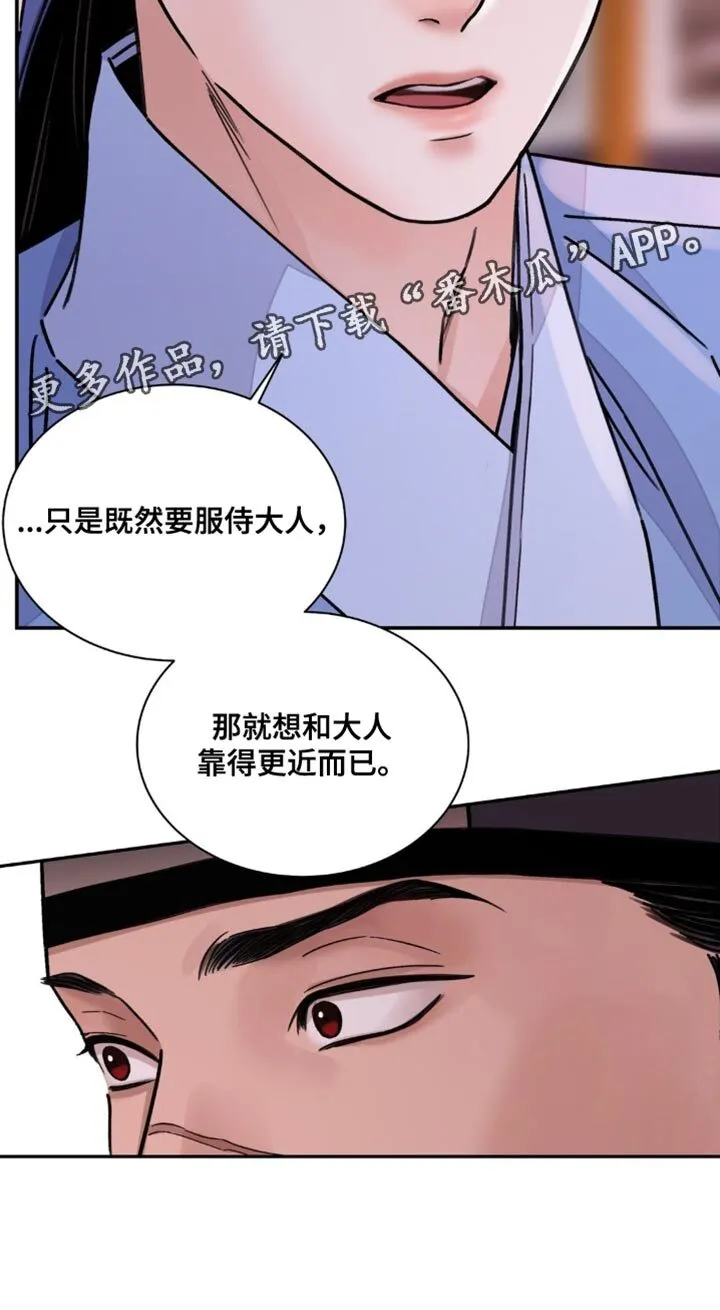 第81章：【第二季】保持距离 第16页