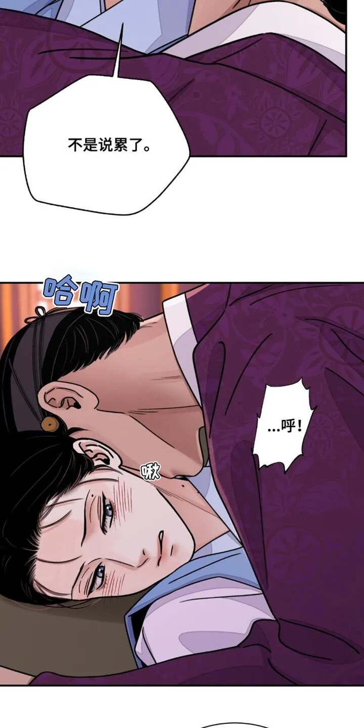 第82章：【第二季】填补体力 第9页