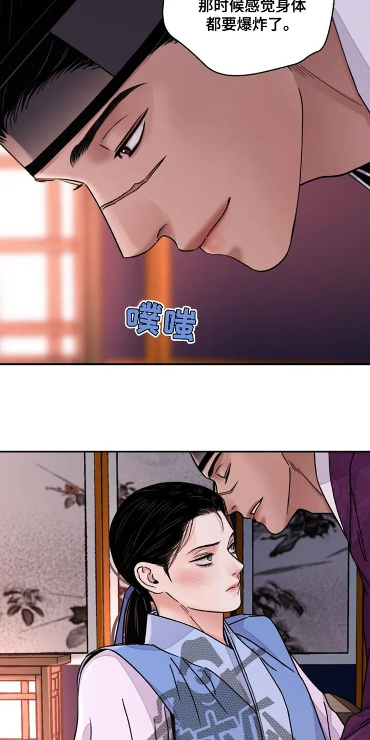 第82章：【第二季】填补体力 第12页