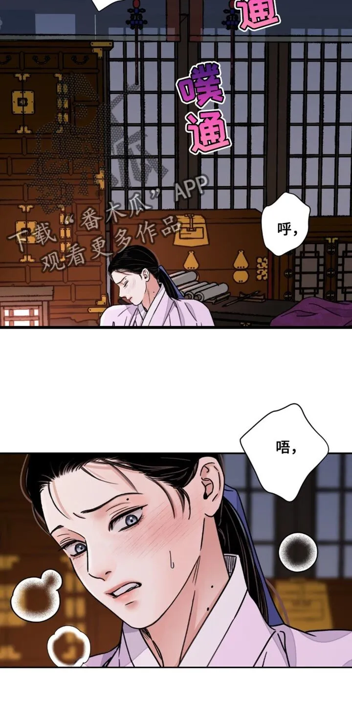 第82章：【第二季】填补体力 第15页