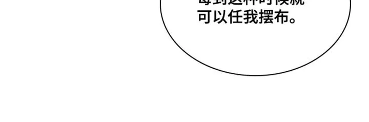 第82章：【第二季】填补体力 第18页
