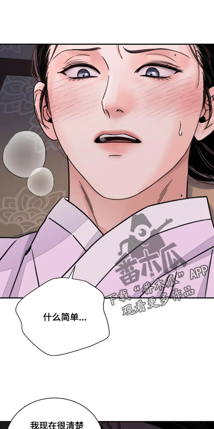 第83章：【第二季】真是急性子 第1页