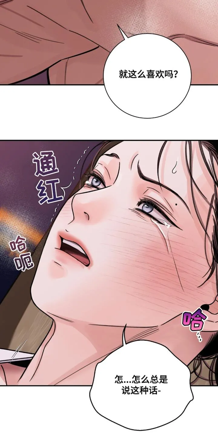 第84章：【第二季】我是故意的 第5页